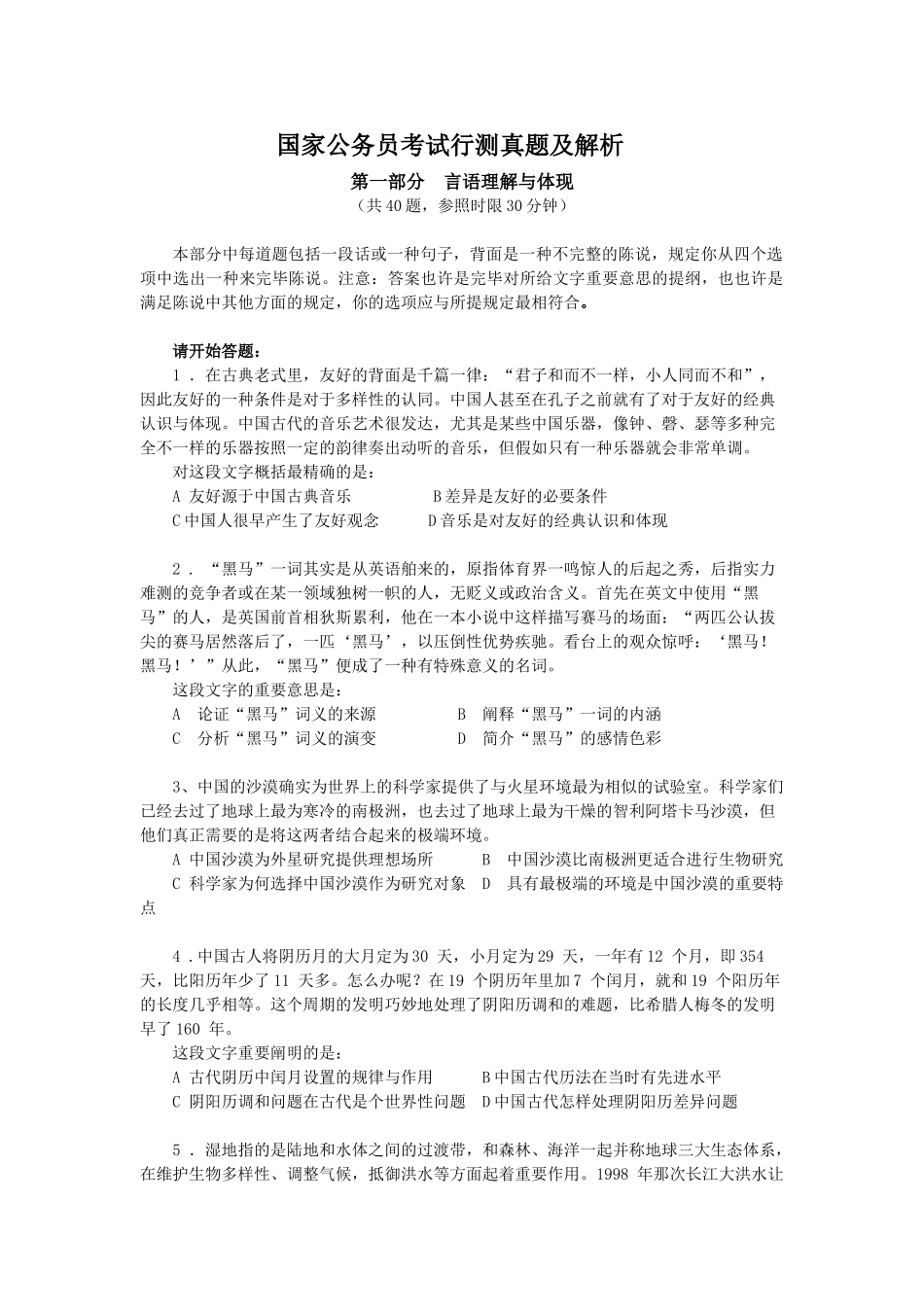 2024年国家公务员考试真题及答案解析_第1页