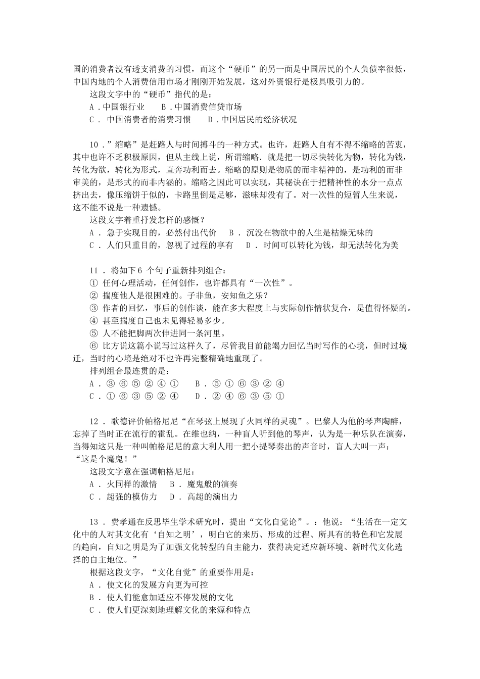 2024年国家公务员考试真题及答案解析_第3页