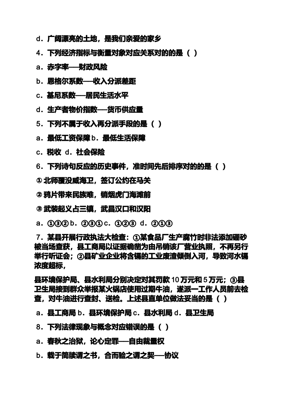 2024年国家公务员历年考试真题及答案_第2页