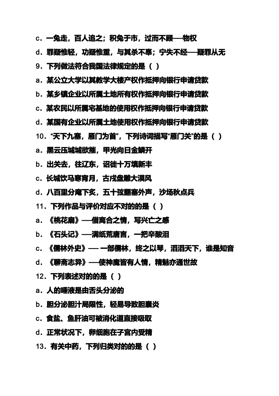 2024年国家公务员历年考试真题及答案_第3页