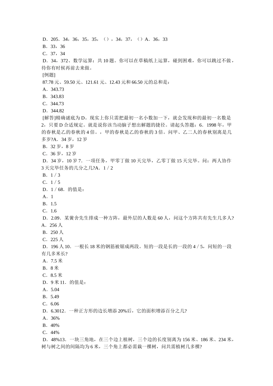 2024年国家公务员历年真题国家公务员考试行测A类真题及答案_第2页