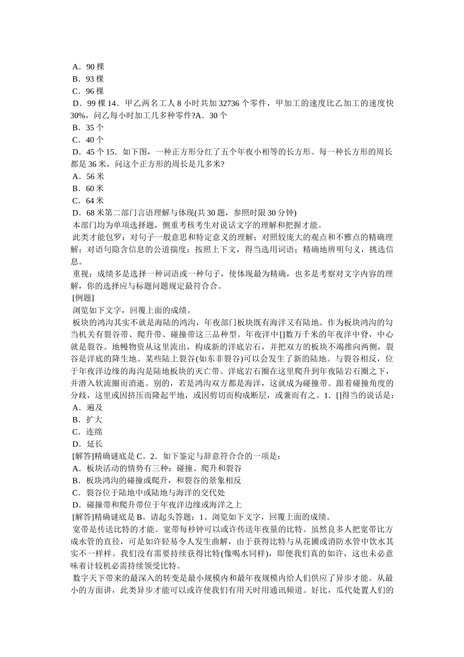 2024年国家公务员历年真题国家公务员考试行测A类真题及答案_第3页