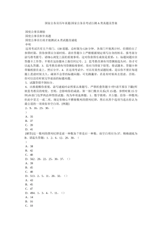 2024年国家公务员历年真题国家公务员考试行测A类真题及答案