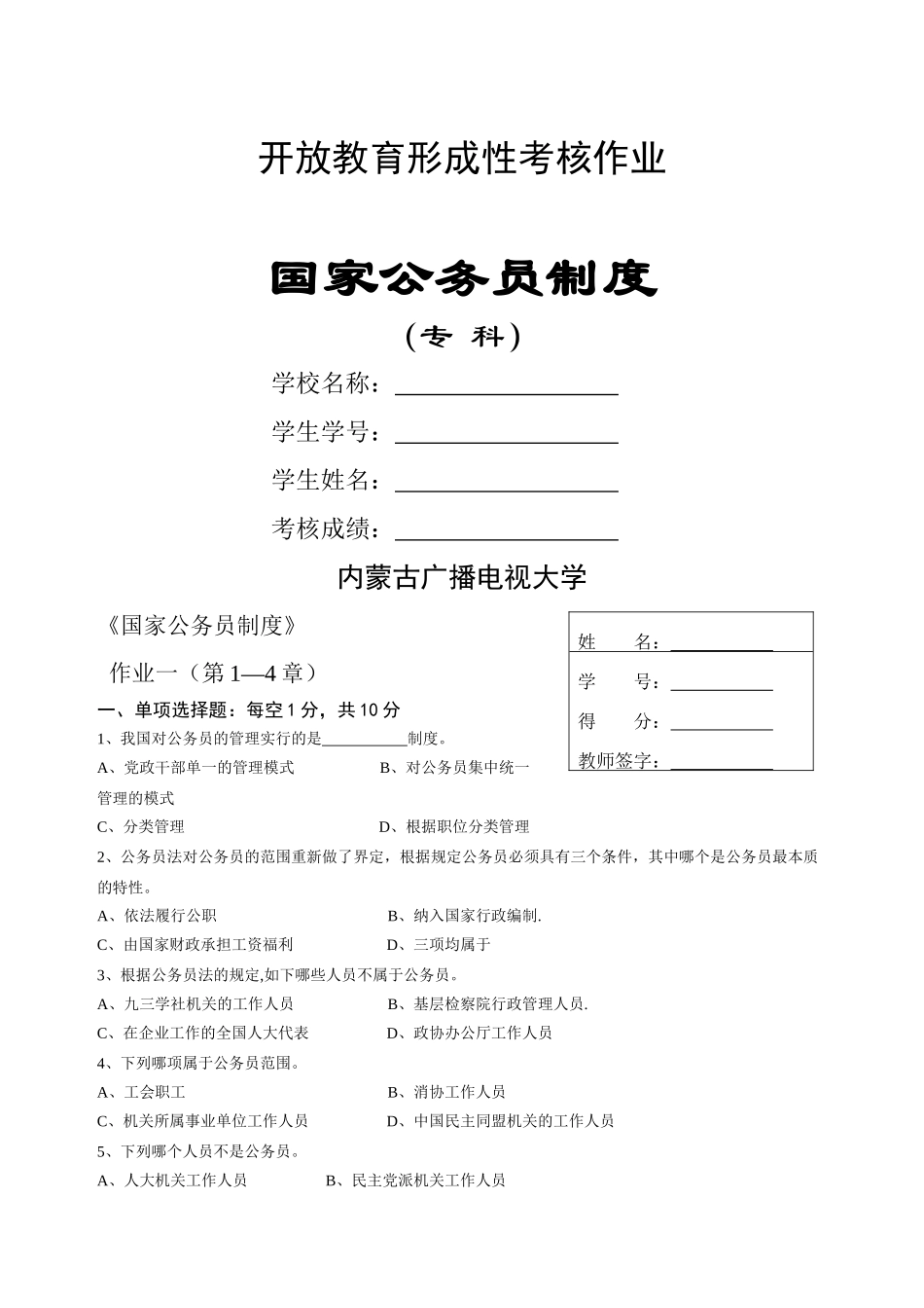 2024年国家公务员制度_第1页