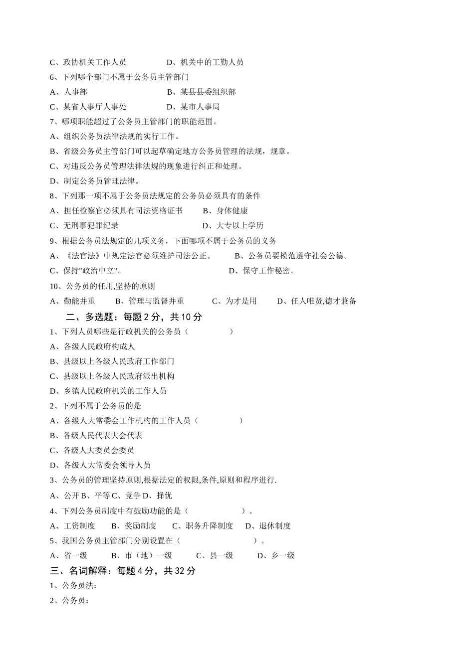 2024年国家公务员制度_第2页