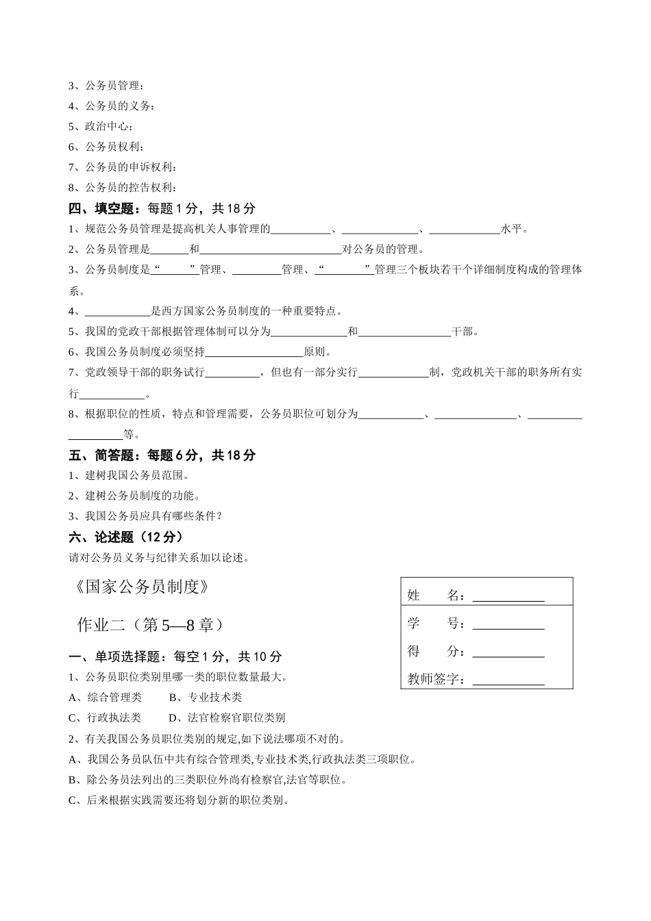 2024年国家公务员制度_第3页