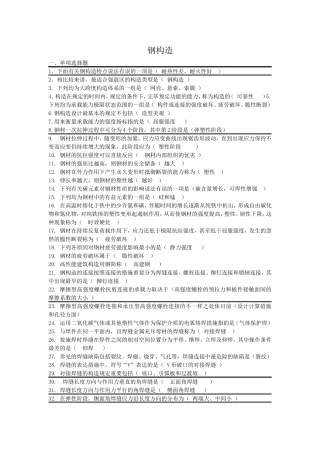 2024年国家开放大学钢结构的形考任务