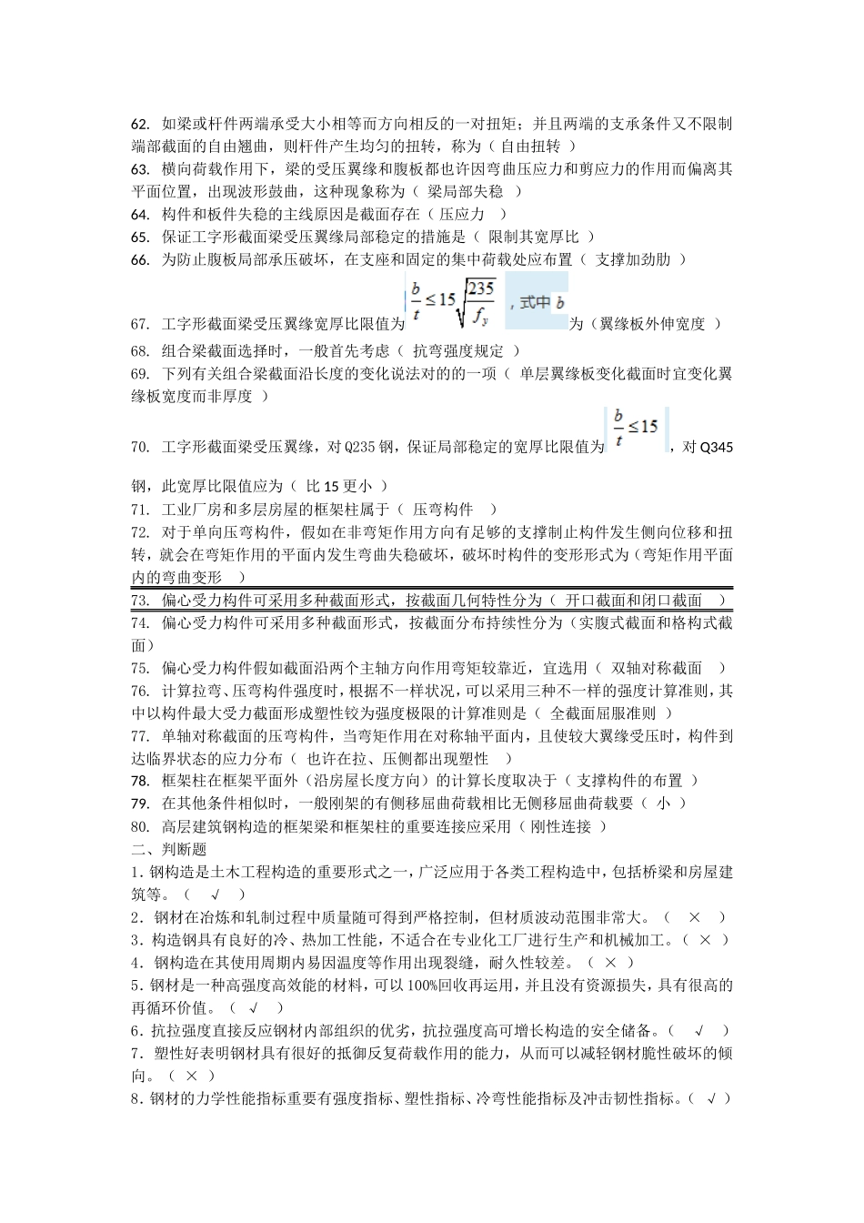 2024年国家开放大学钢结构形考任务_第3页