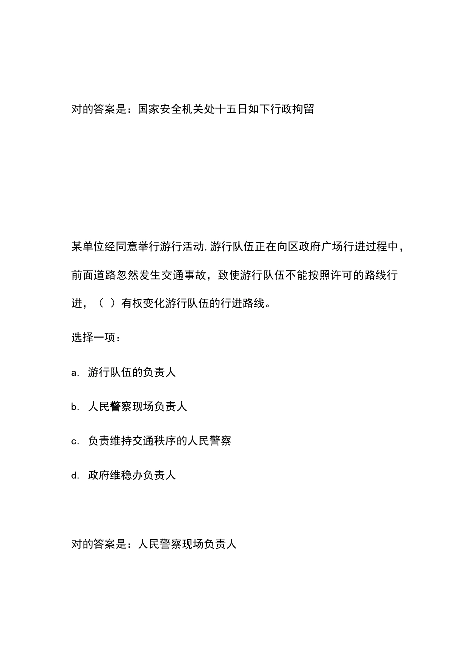 2024年国家开放大学国家安全教育答案_第2页