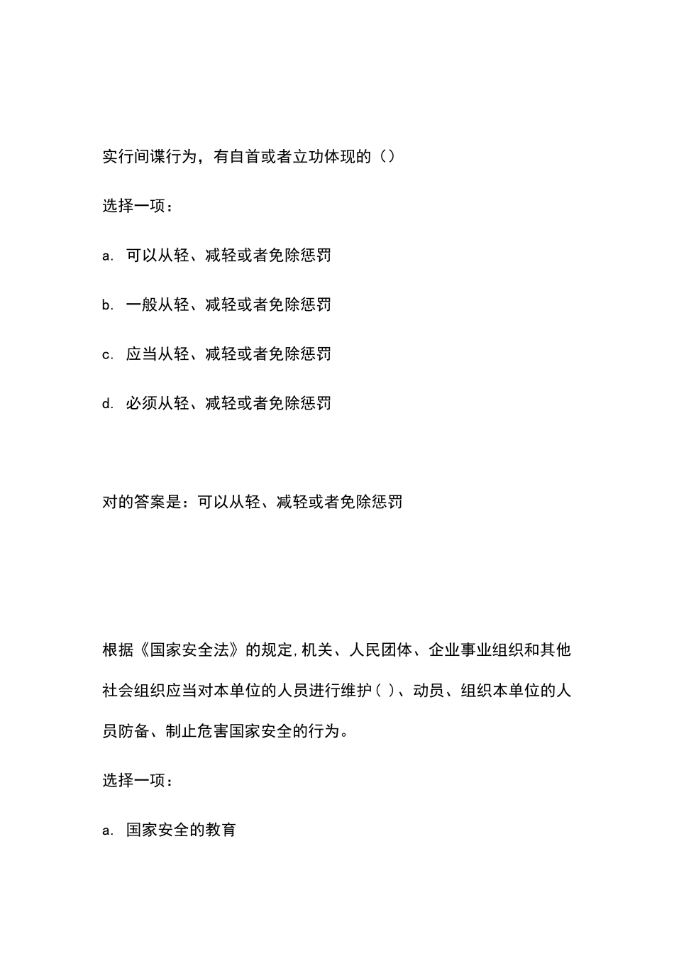 2024年国家开放大学国家安全教育答案_第3页