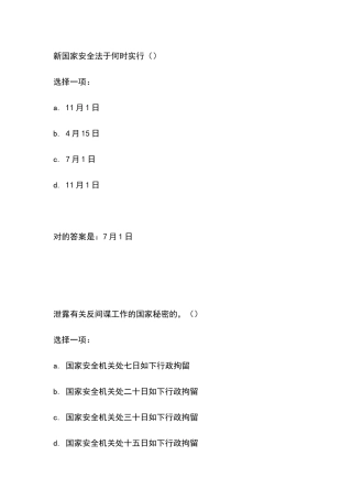 2024年国家开放大学国家安全教育答案