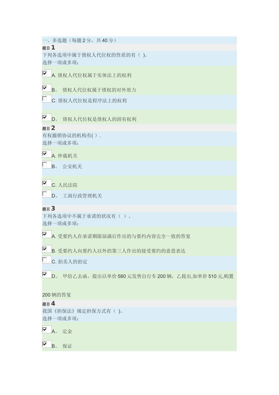 2024年国家开放大学合同法考核_第1页