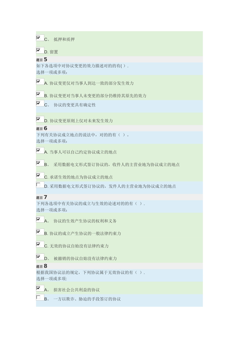 2024年国家开放大学合同法考核_第2页
