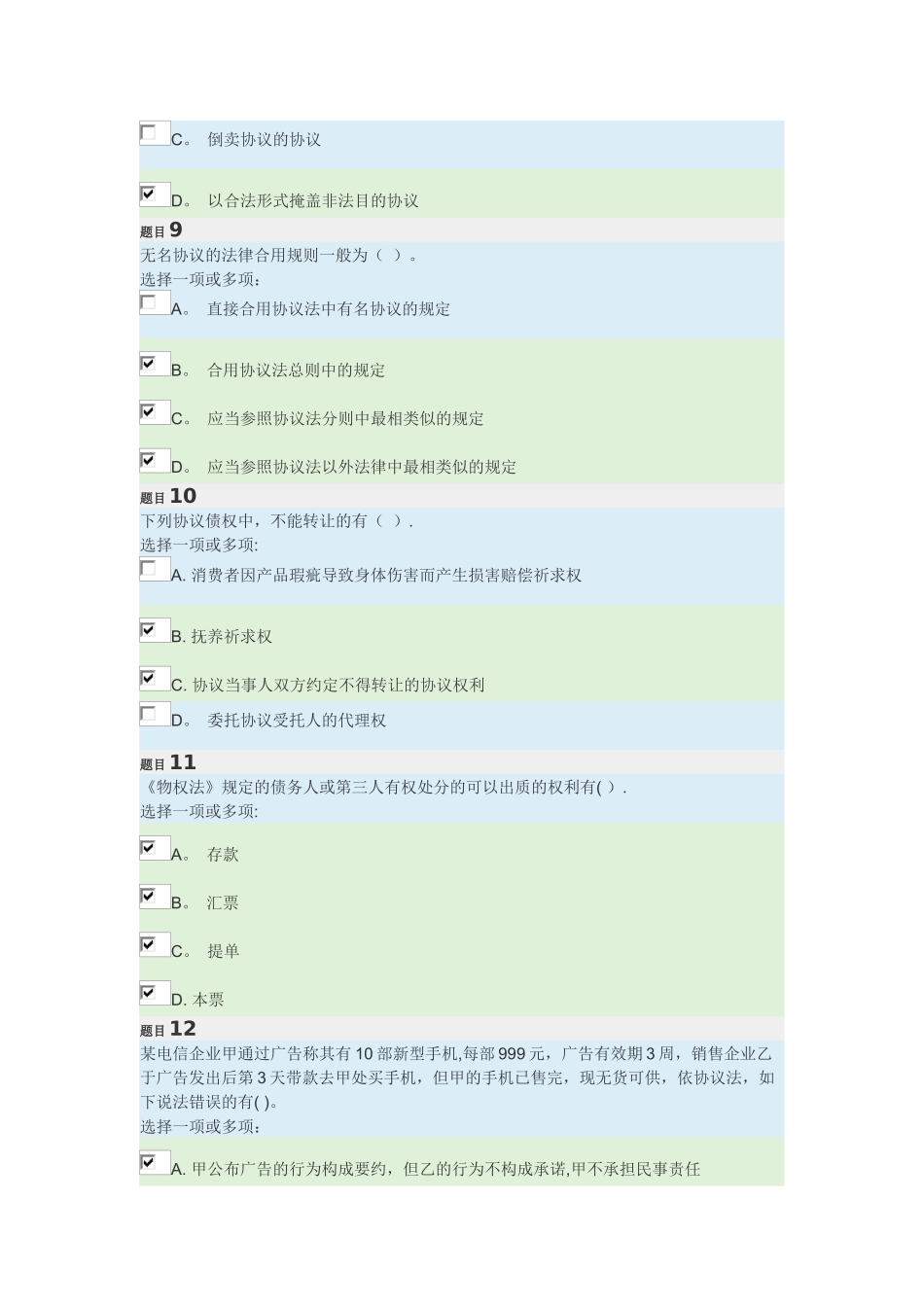 2024年国家开放大学合同法考核_第3页