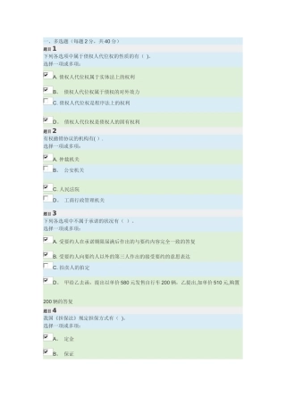 2024年国家开放大学合同法考核
