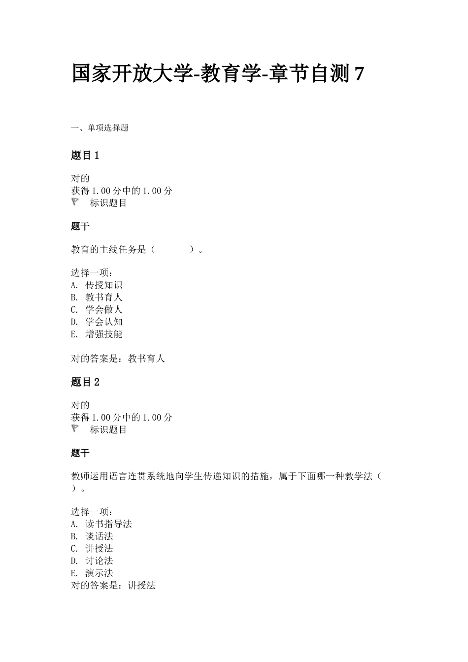2024年国家开放大学教育学章节自测_第1页