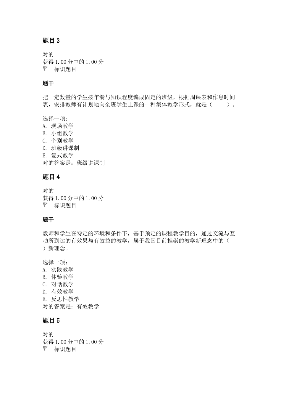 2024年国家开放大学教育学章节自测_第2页