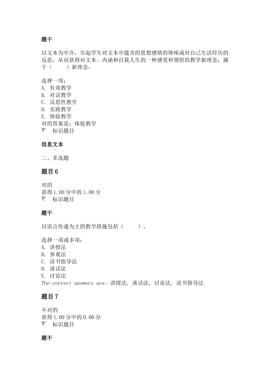 2024年国家开放大学教育学章节自测_第3页