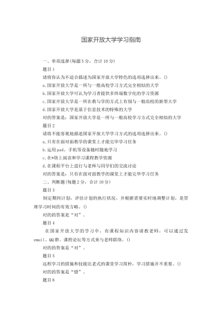 2024年国家开放大学学习指南