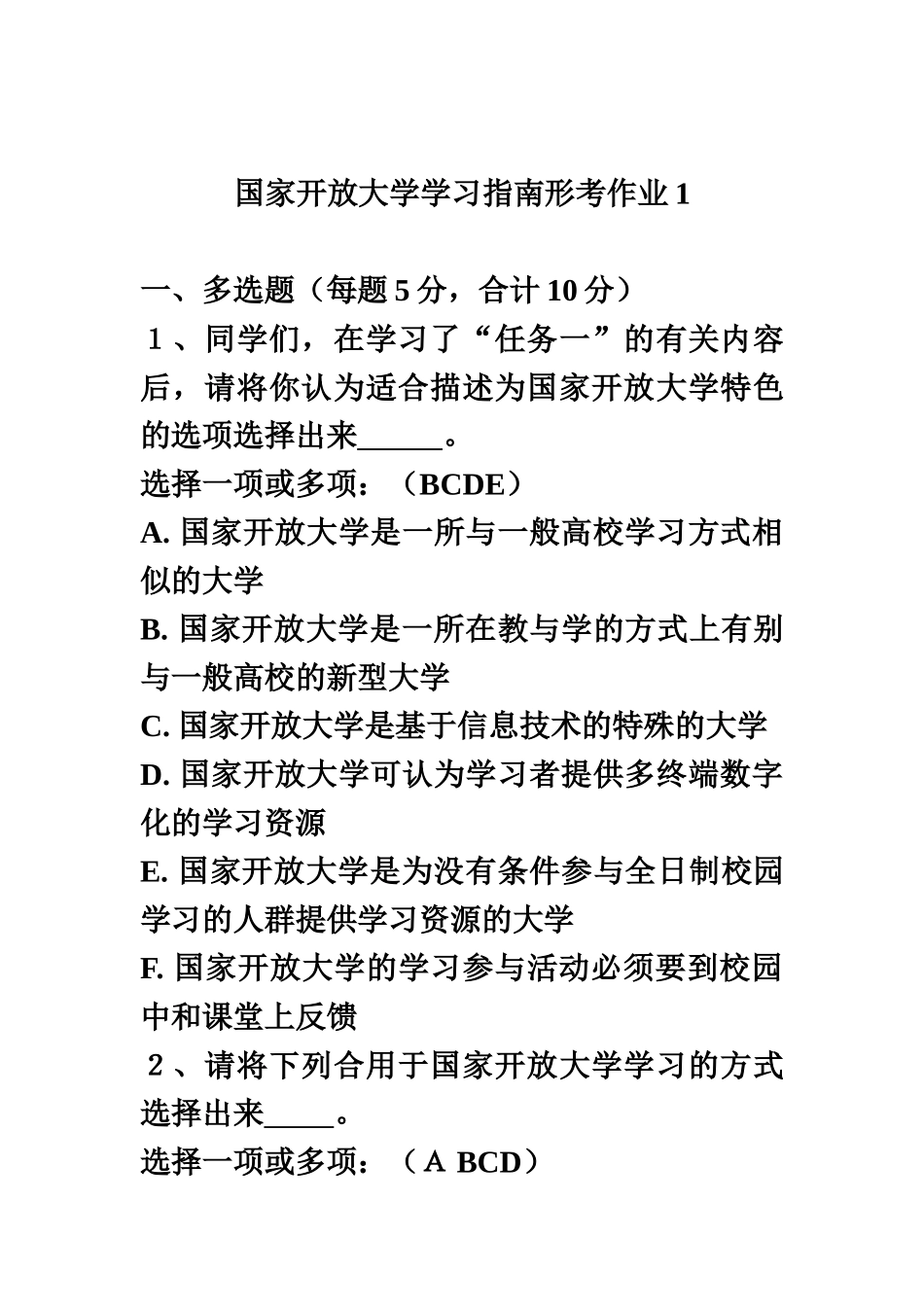 2024年国家开放大学学习指南形考作业及答案供参考_第2页