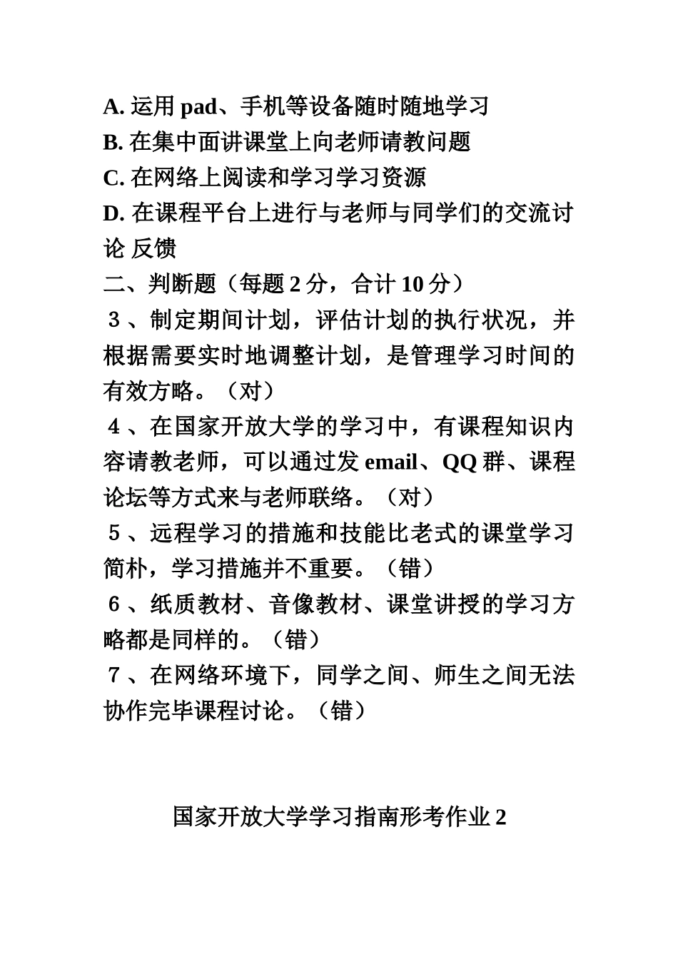 2024年国家开放大学学习指南形考作业及答案供参考_第3页