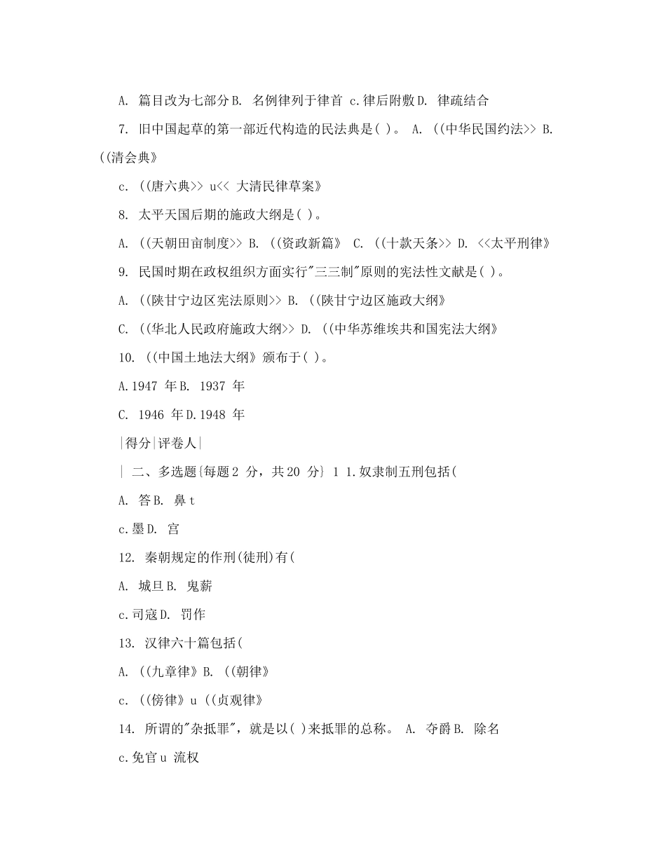 2024年国家开放大学中国法制史试题_第2页