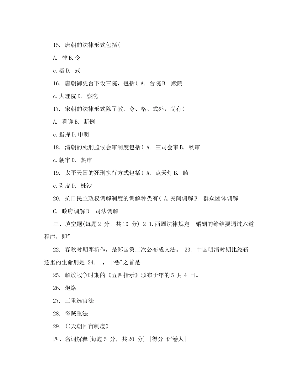 2024年国家开放大学中国法制史试题_第3页