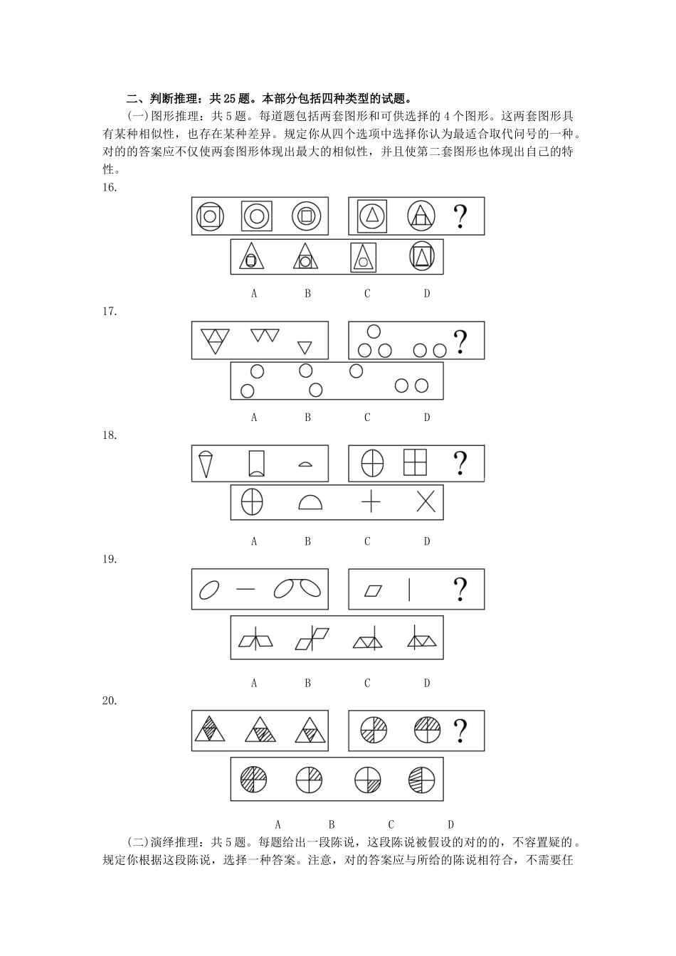 2024年国家能源集团笔试模拟练习题_第2页