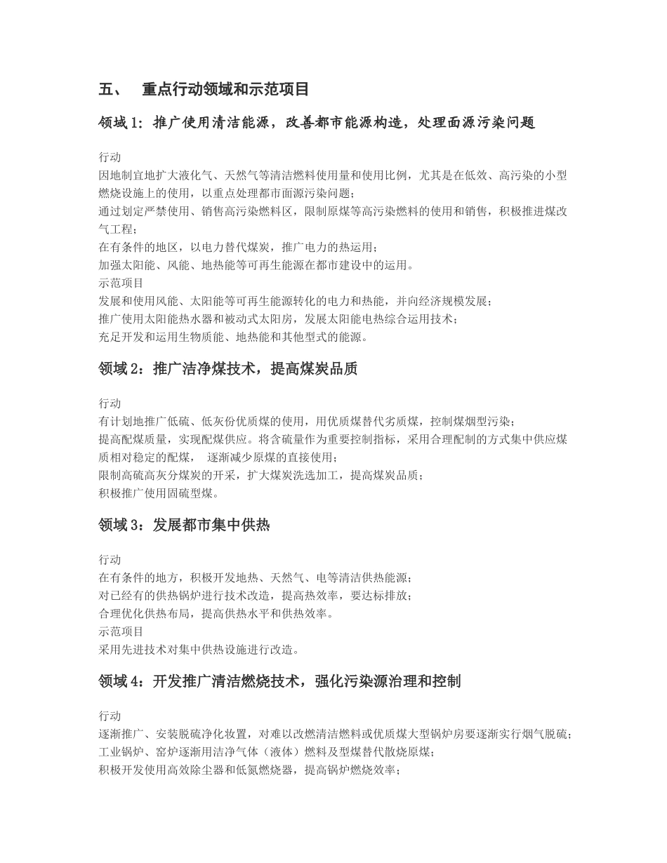 2024年国家清洁能源行动实施方案模板_第2页