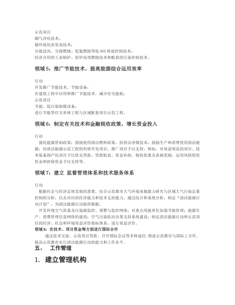 2024年国家清洁能源行动实施方案模板_第3页