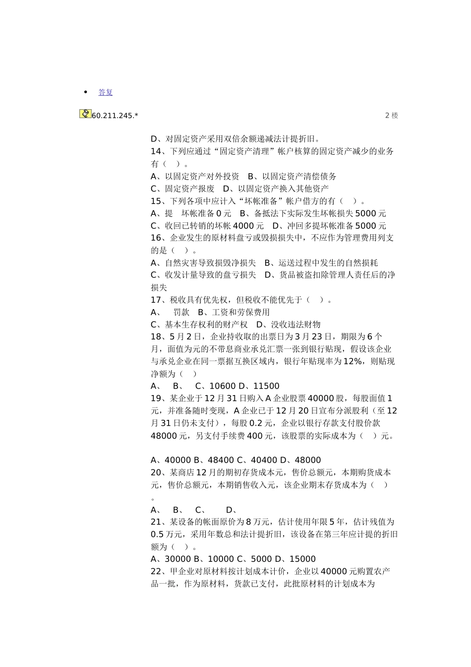 2024年国家税务局稽查能手选拔考试试题_第3页