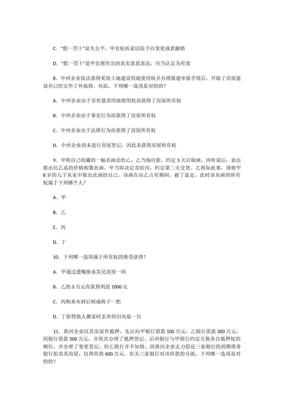 2024年国家司法考试试卷三_第3页