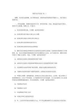 2024年国家司法考试试卷三