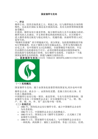 2024年国家烟草专卖局