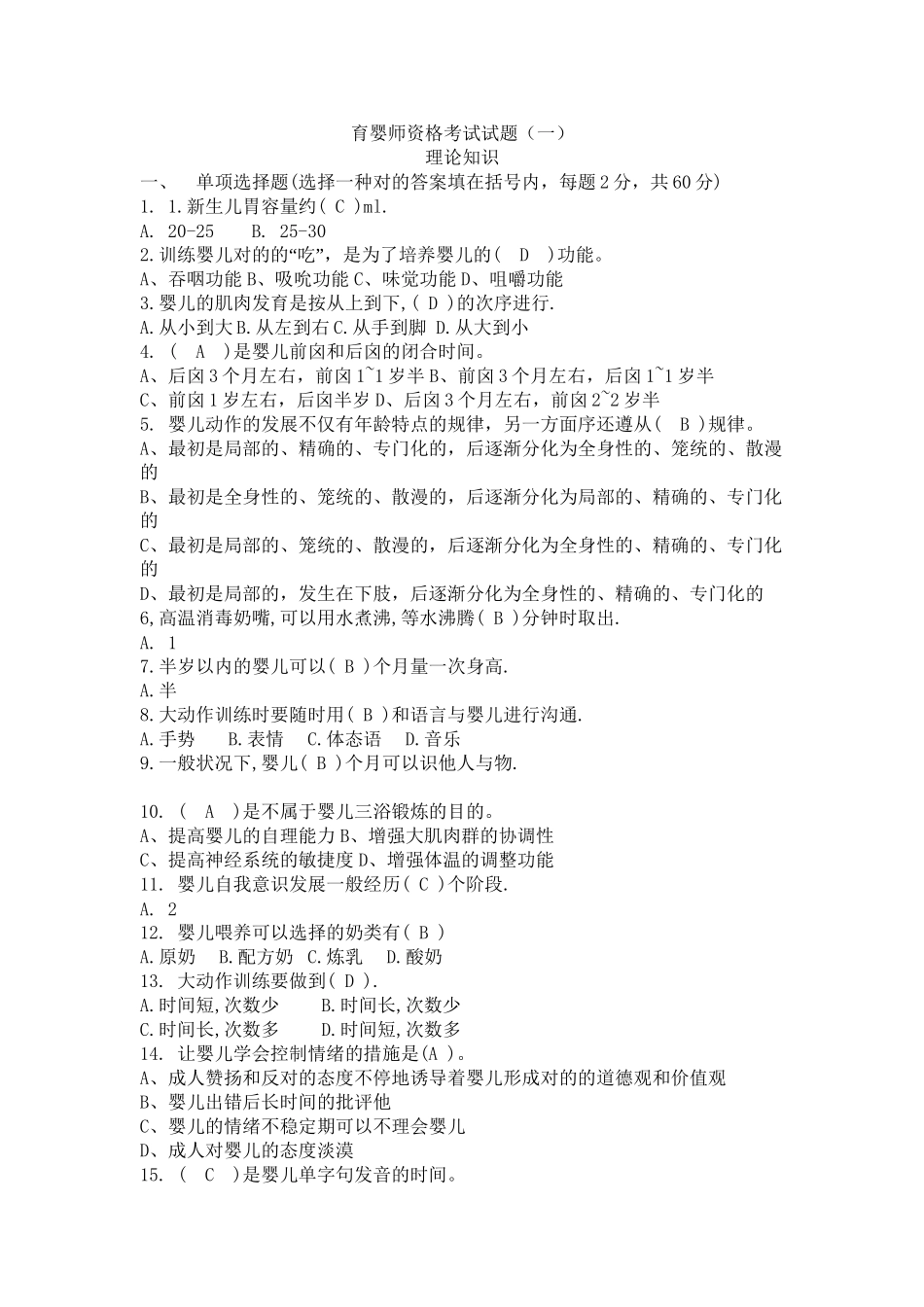 2024年国家育婴师考试试题一_第2页