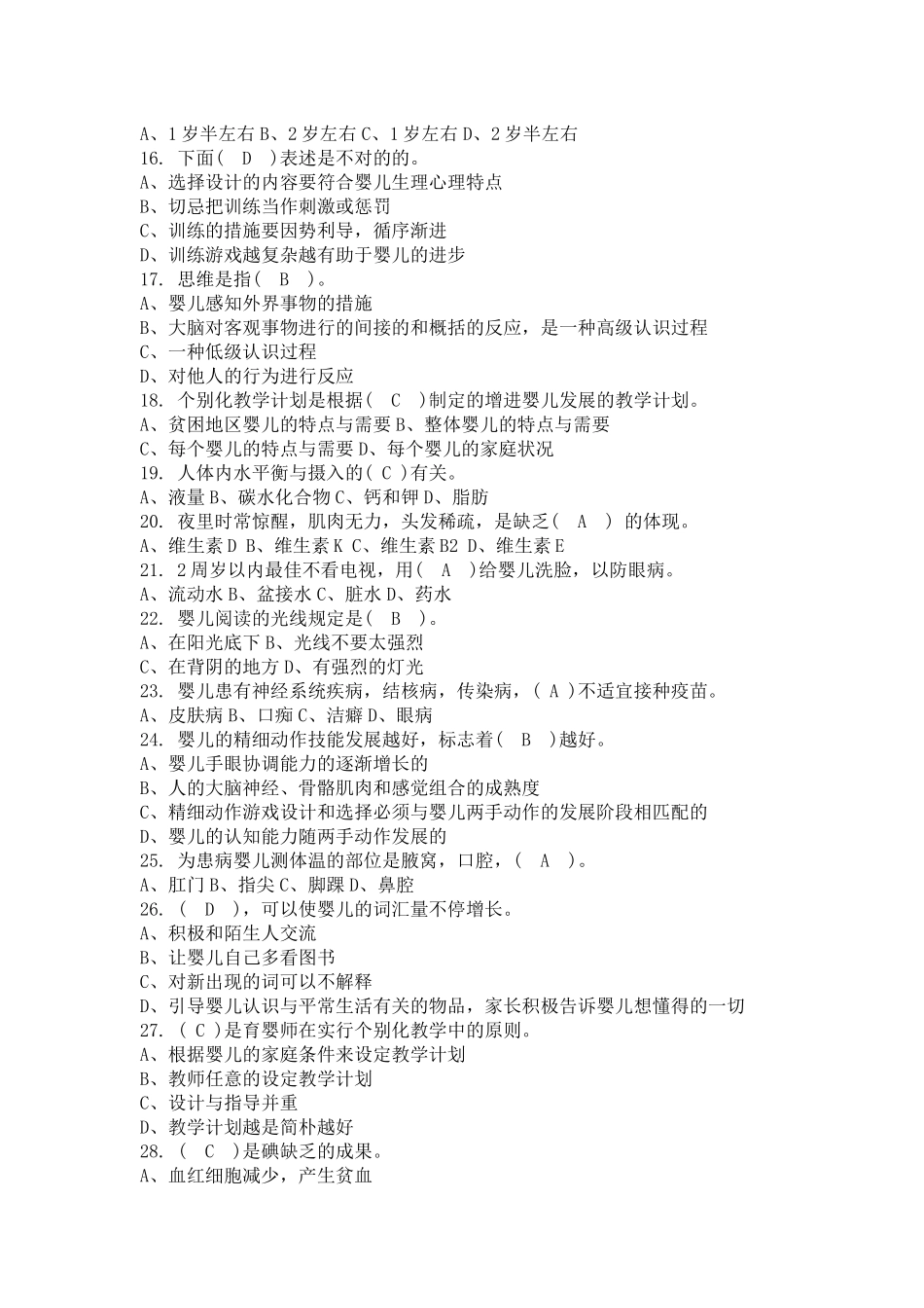 2024年国家育婴师考试试题一_第3页