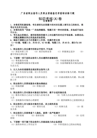 2024年国家职业资格鉴定模拟考卷职业指导师理论A卷