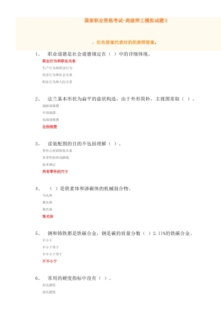 2024年国家职业资格考试高级焊工模拟题含答案