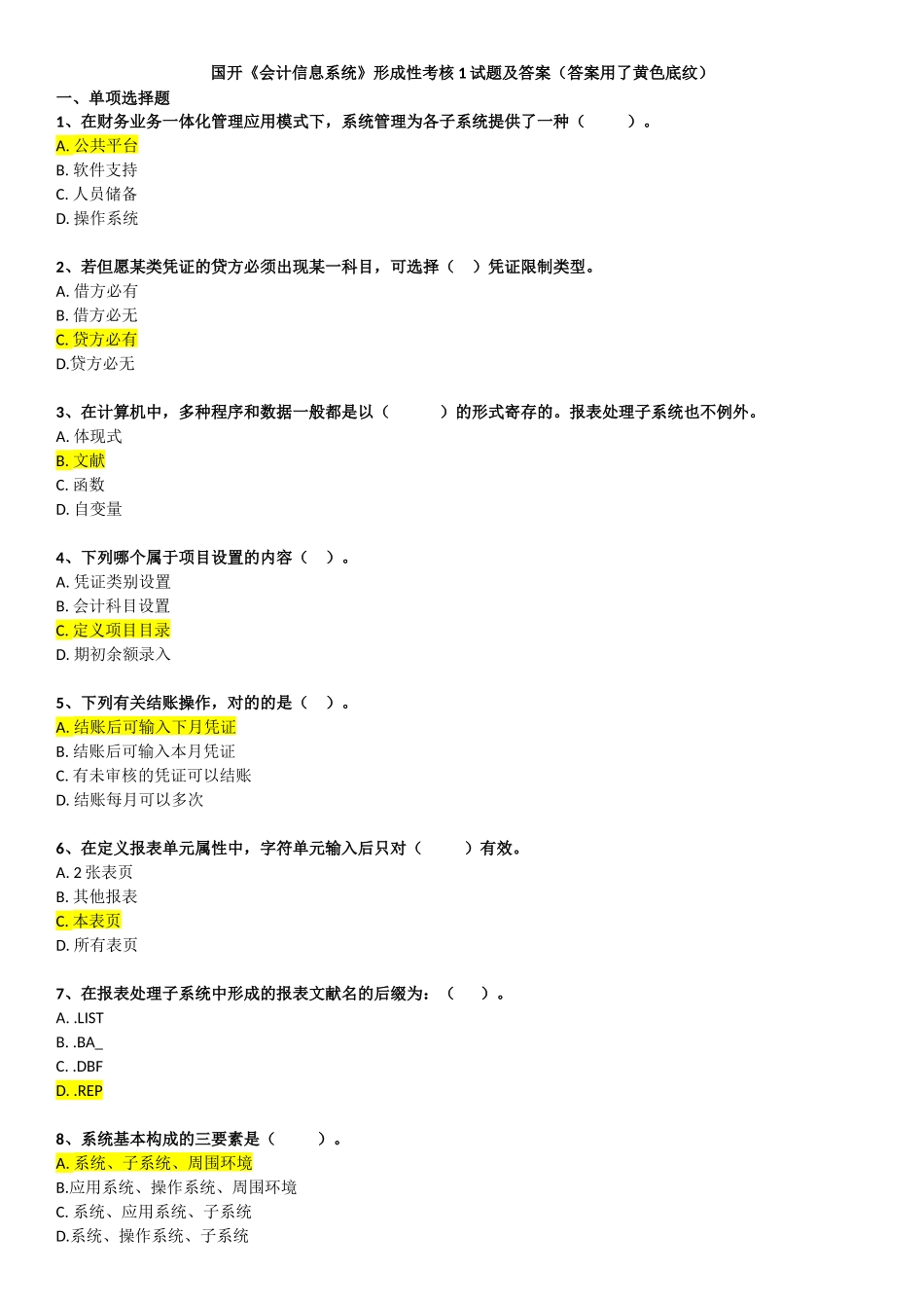2024年国开形成性考核试题及答案_第1页