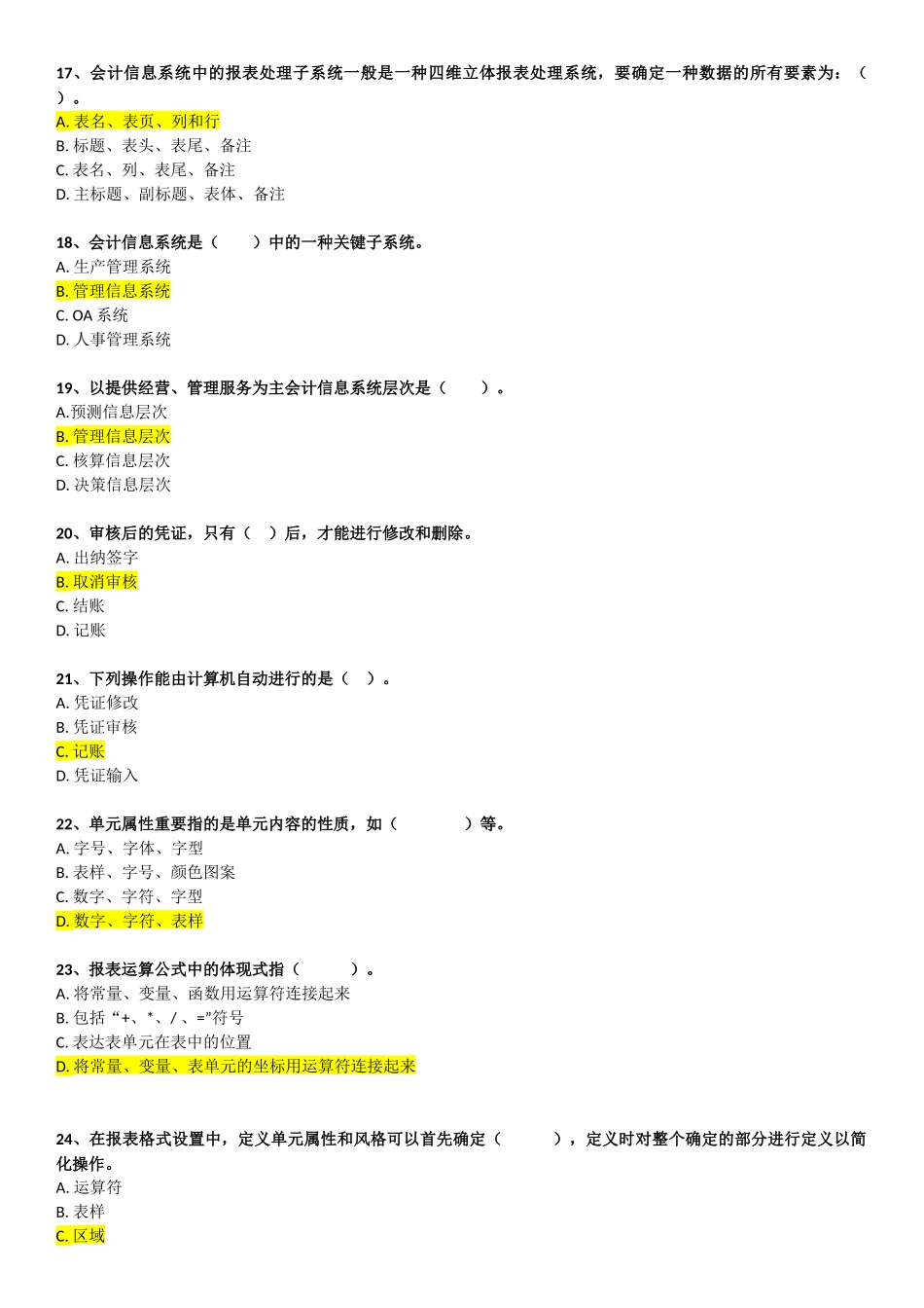 2024年国开形成性考核试题及答案_第3页