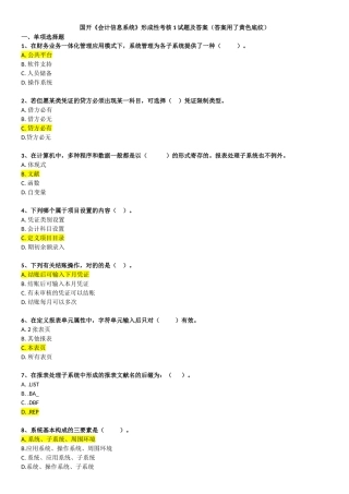 2024年国开形成性考核试题及答案