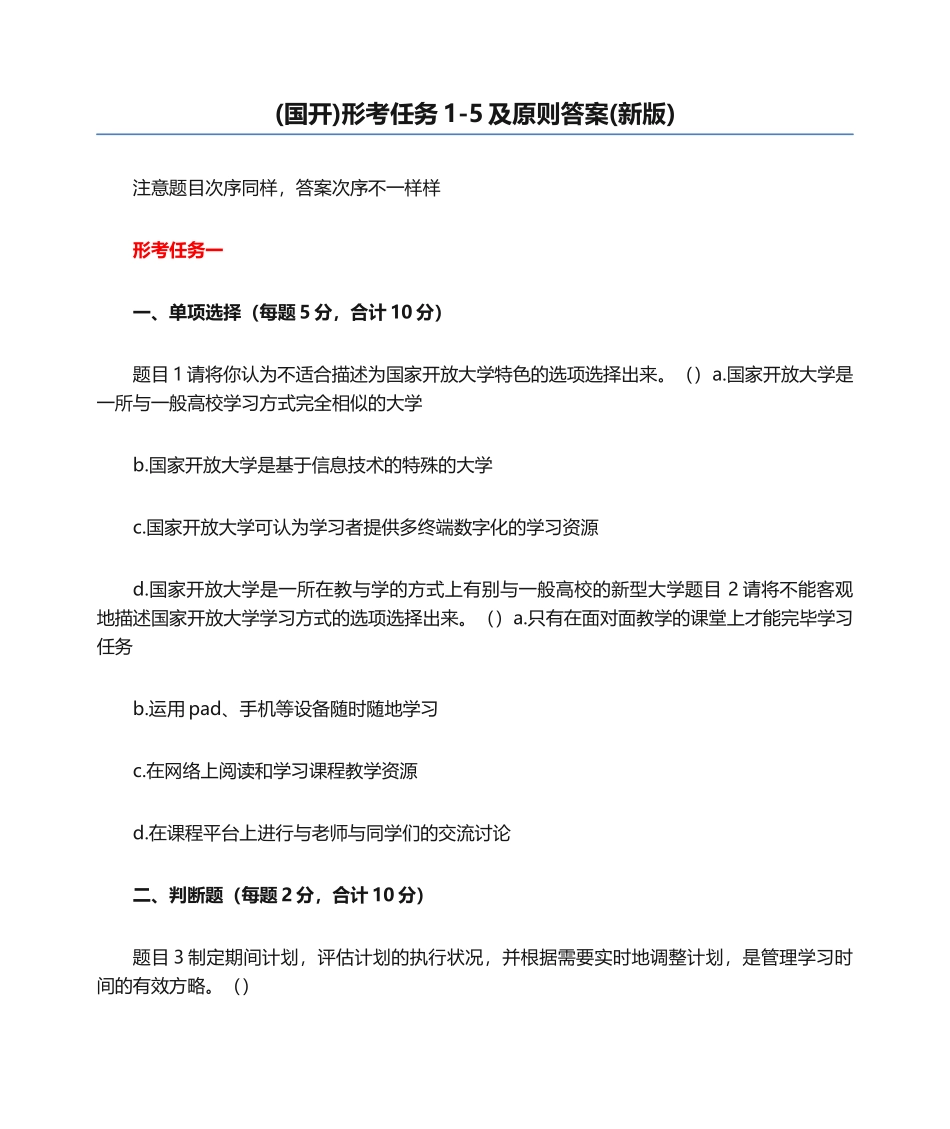 2024年国开形考任务及标准答案_第1页