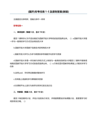 2024年国开形考任务及标准答案