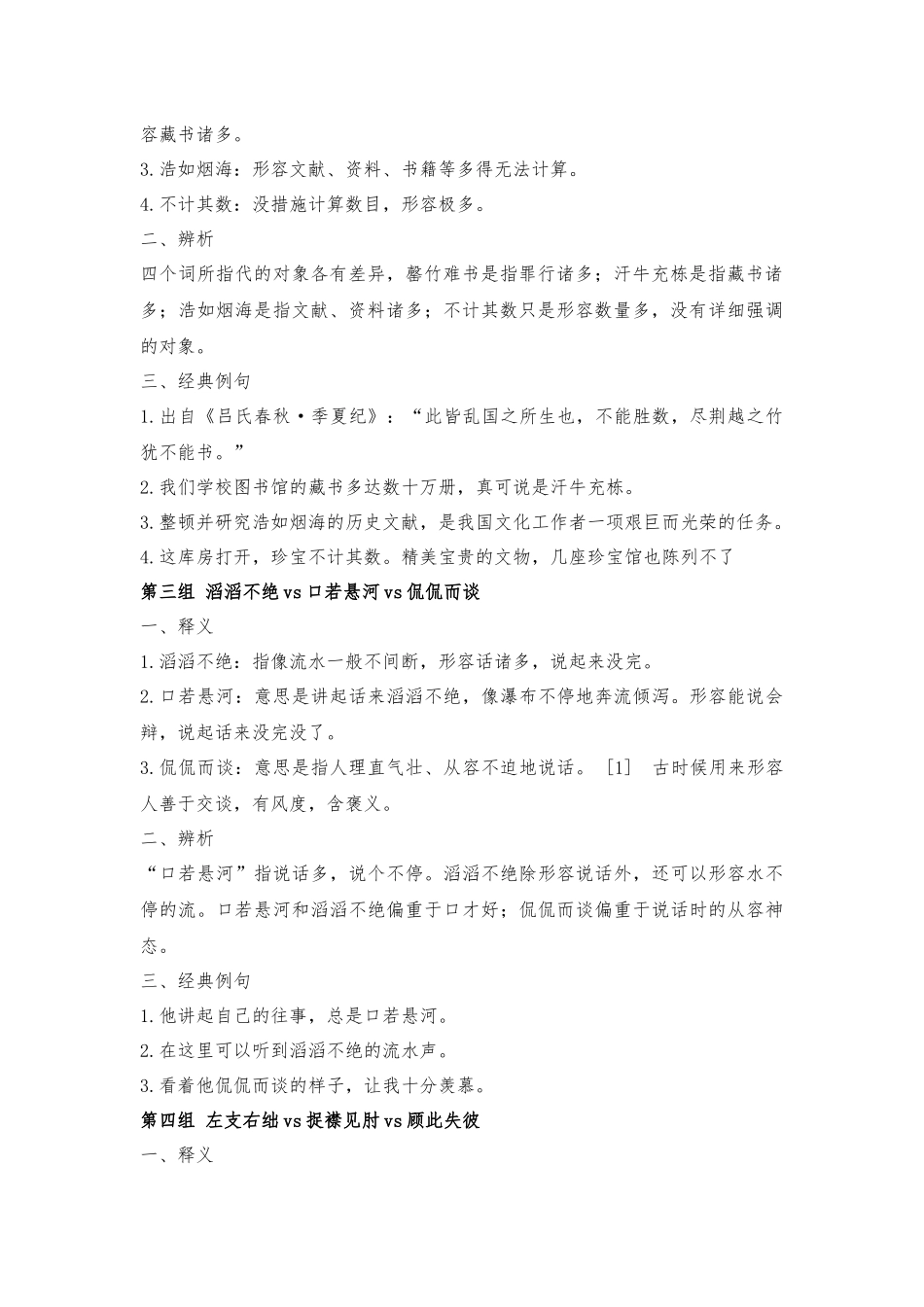 2024年国考省考言语理解成语辨析_第2页