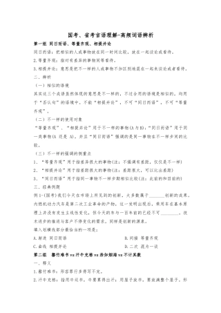 2024年国考省考言语理解成语辨析