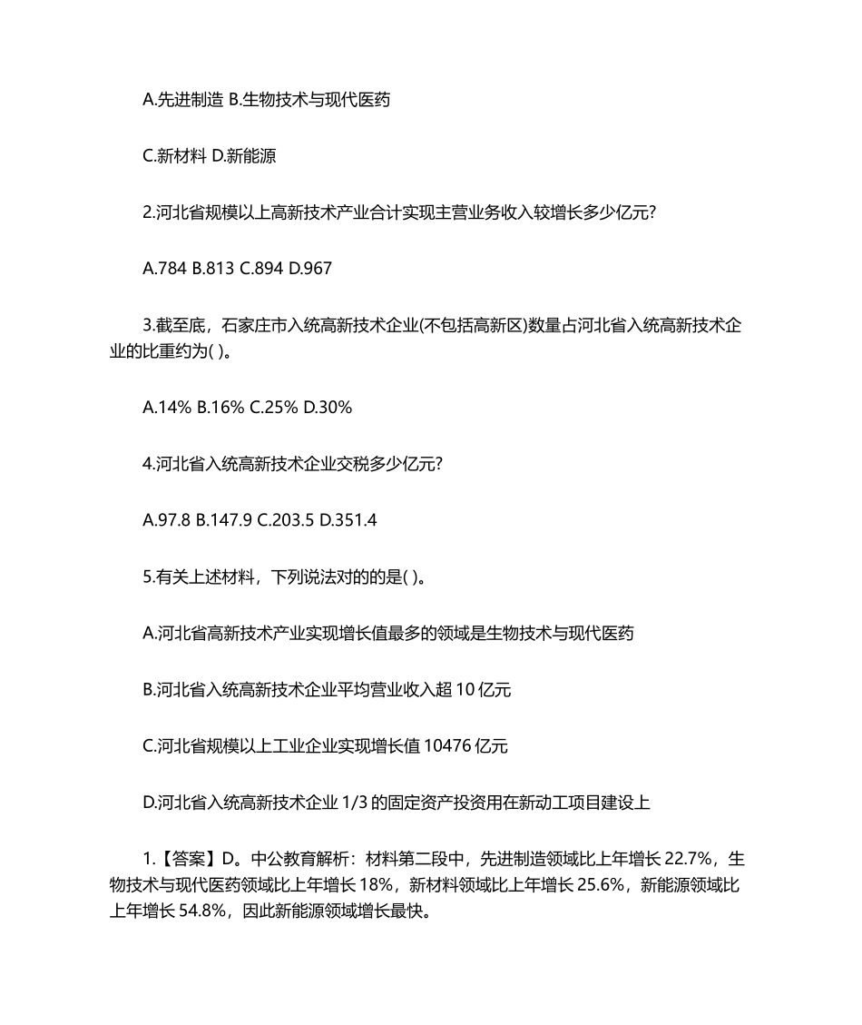 2024年国考行测题库及答案解析_第2页