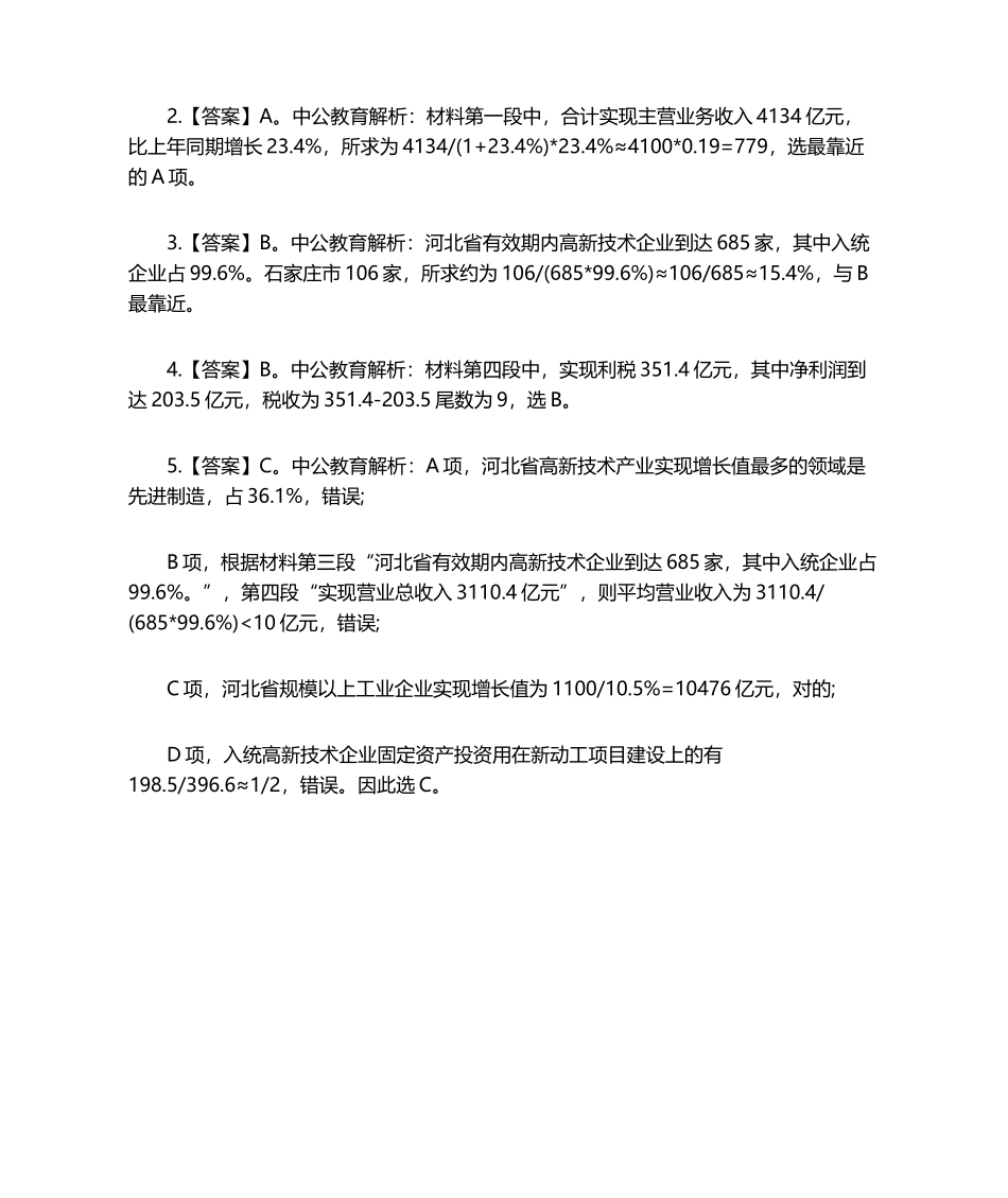 2024年国考行测题库及答案解析_第3页