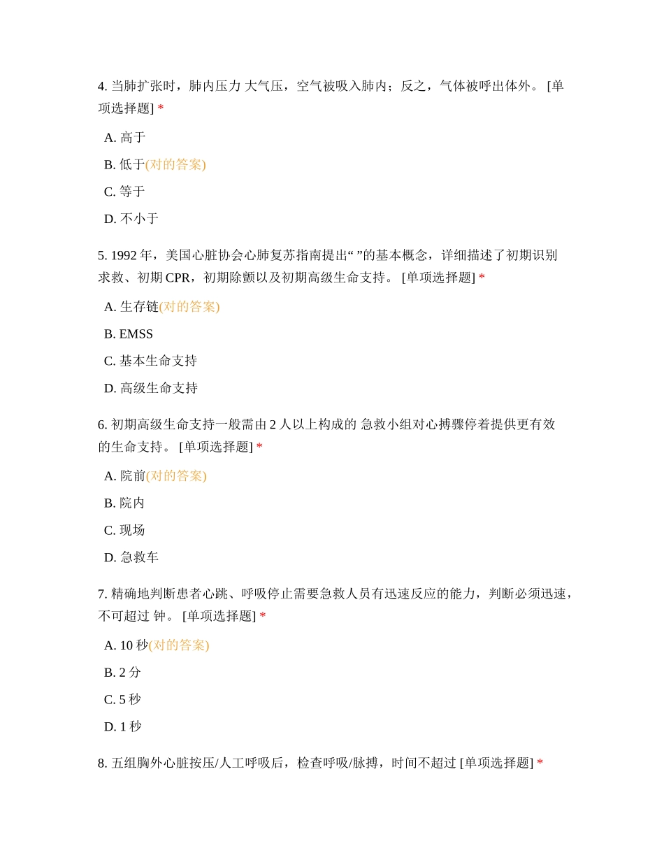 2024年国网电力救护员考试_第2页