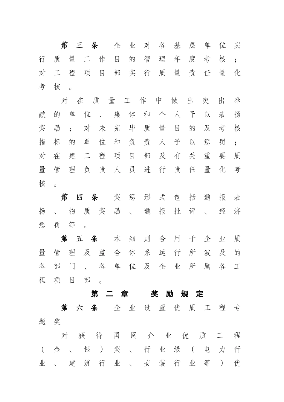 2024年国网山西送变电工程有限公司质量工作奖惩细则_第2页