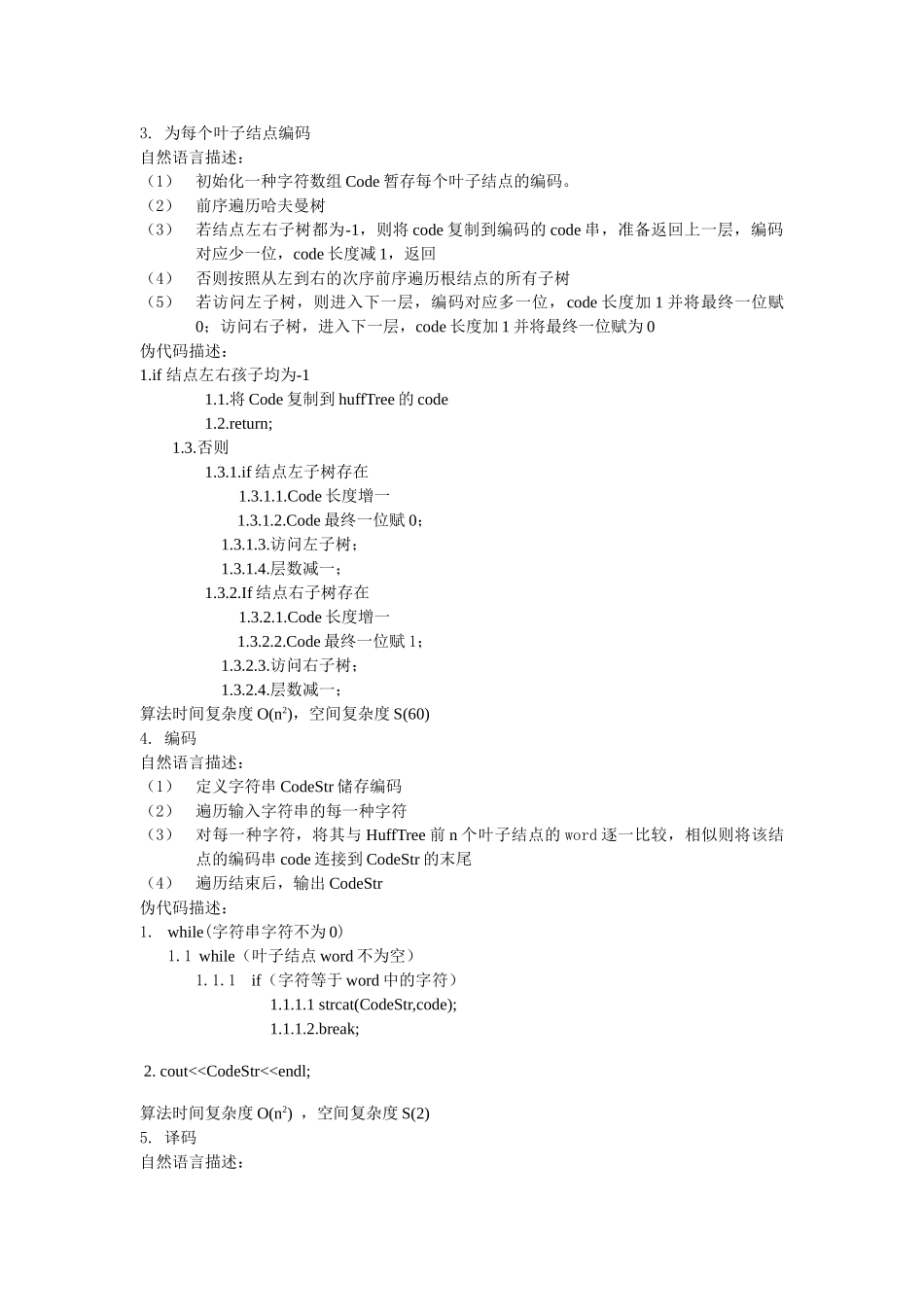 2024年哈夫曼编码实验报告_第3页